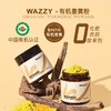 wazzy有机姜黄粉 天然锡兰肉桂粉 有机豌豆蛋白粉 商品缩略图0