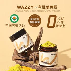 wazzy有机姜黄粉 天然锡兰肉桂粉 有机豌豆蛋白粉