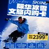 【半年不限时不限次滑雪】仅需2399元！际华冰雪文旅闪购卡，限量发售！ 商品缩略图0