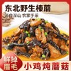 在菌屋 东北榛蘑250g/袋 肉厚无根 脆嫩润滑 商品缩略图0