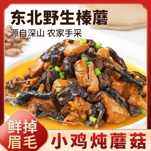 在菌屋 东北榛蘑250g/袋 肉厚无根 脆嫩润滑 商品图0
