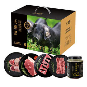 太湖黑黑猪肉 臻品298型 1965克【礼券/实物】