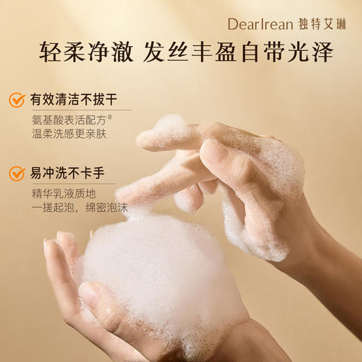 【U先试用】DearIrean 独特艾琳洗护尝鲜组合洗发露50g+护发素50g（确认收货后3天内赠送20元无门槛对应正装回购优惠券，每个ID限参与1次） 商品图5