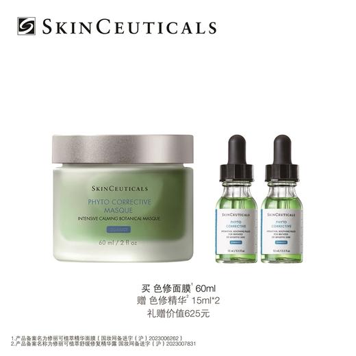 仅自提【国际妆品】修丽可色修面膜60ml 赠色修精华15ML*2 商品图0