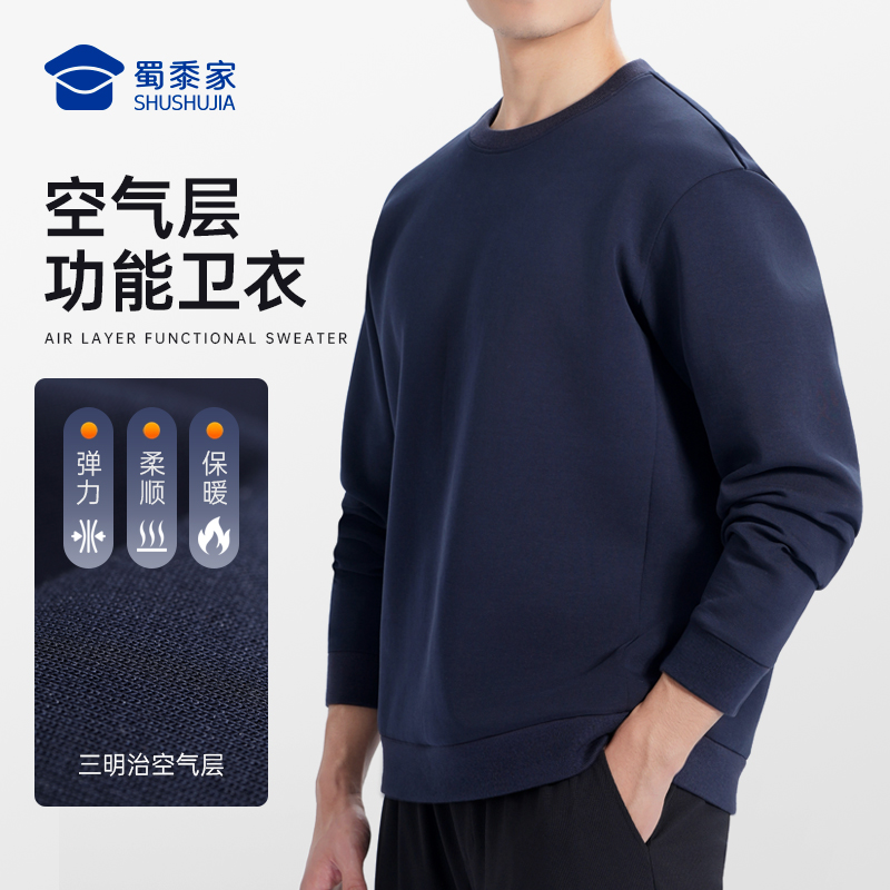 【空气层功能卫衣】休闲圆领卫衣通勤高弹长袖上衣V001