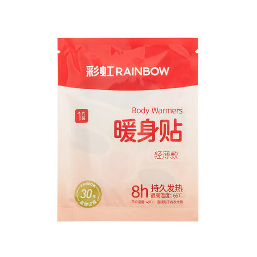 彩虹暖身贴（30片盒装） 商品图3