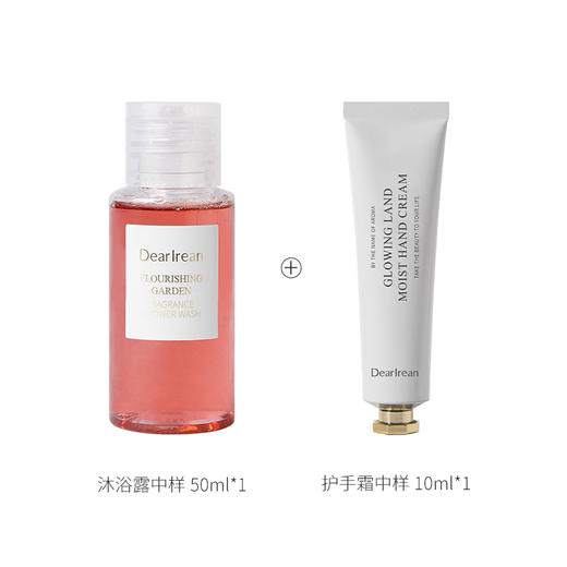 艾琳沐浴露中样+护手霜中样 商品图0