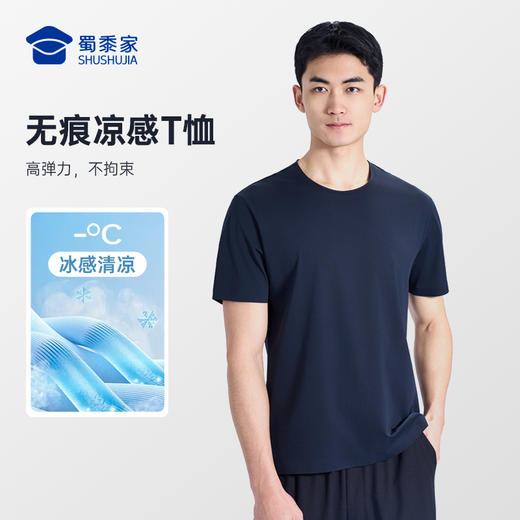 【实付满399送保温杯】【二代无痕压胶圆领短袖】凉感通勤短袖T恤 运动透气半袖打底衫T008 商品图5