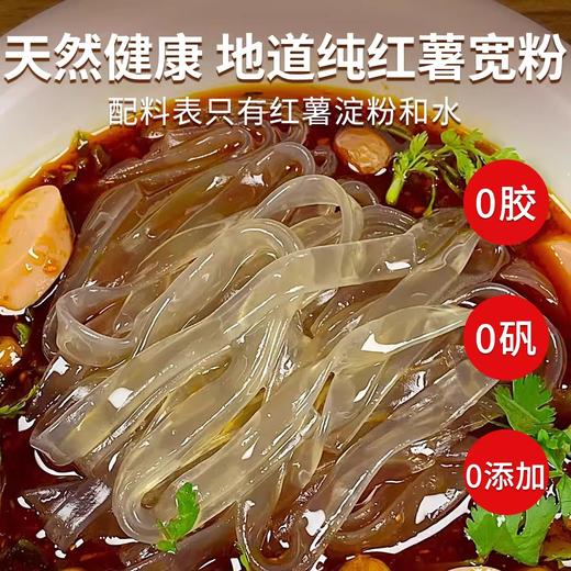 纯手工红薯宽粉500g 0胶 0矾 0添加 入口爽滑又劲道 商品图2