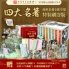 【樊登好书】人民文学出版社刷边特装版四大名著 赠：空调毯+文化图谱6+小海报4+学者讲书视频卡+书签+藏书票 商品缩略图0