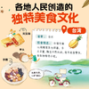 大中国美食环游记 美食文化科普绘本 商品缩略图3