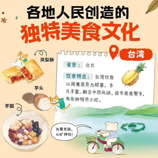 大中国美食环游记 美食文化科普绘本 商品图3