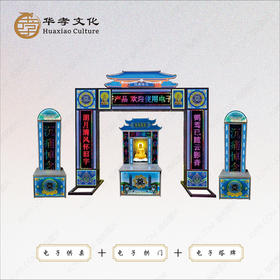 升级电子灵堂三件套拱门供桌塔牌
