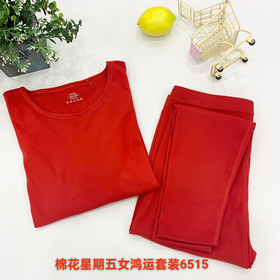 棉花星期五女鸿运套装（XL-3XL）（尺寸样式请备注）