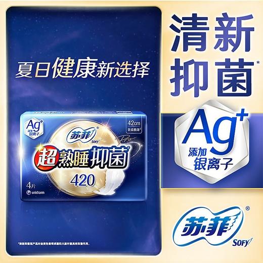 苏菲 超熟睡AIR气垫极薄夜用卫生巾420mm 4片/包 商品图0