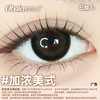 新款【加浓美式】14.2中直径日抛美瞳1片装 商品缩略图2