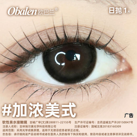 新款【加浓美式】14.2中直径日抛美瞳1片装 商品图2
