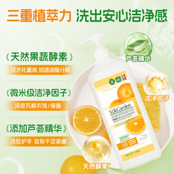 蔬果园橘彩洗洁精1.28kg果蔬清洗剂去油不伤手洗涤灵除菌食品用级餐具净 /家庭清洁/纸品 /家庭环境清洁 /洗洁精