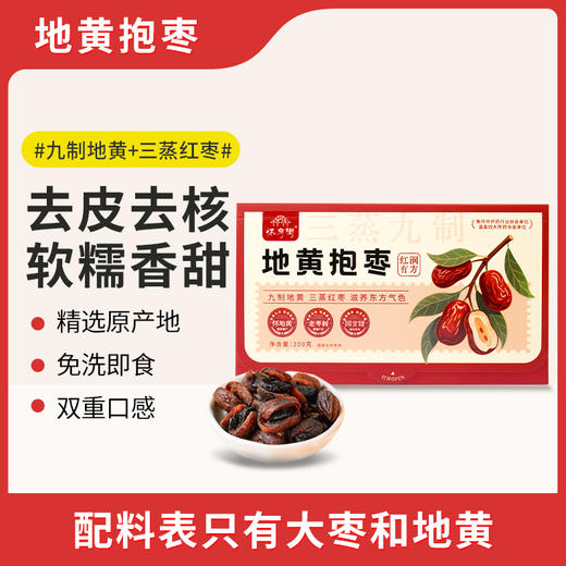 怀府街地黄抱枣|一口一个糯叽叽的气血CP！配料仅大枣/地黄，好吃又养生 商品图3