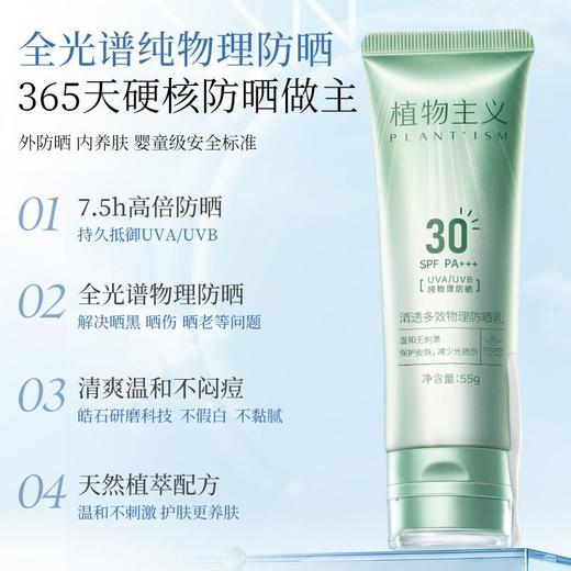 植物主义防晒霜准孕妇防晒乳轻薄透气清爽不油腻物理防晒霜spf30 商品图1