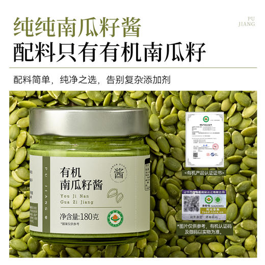 璞匠有机南瓜籽酱南瓜子仁酱烘焙坚果酱早餐面包酱沙拉酱调味酱料 商品图1