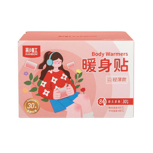 彩虹暖身贴（30片盒装） 商品图1