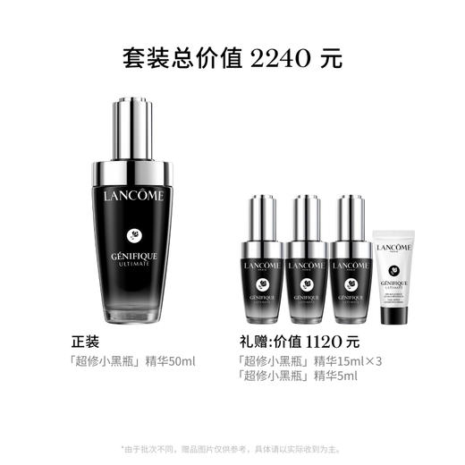 【新年】兰蔻全新超修小黑瓶精华50ml（图示赠品数量有限，赠完后以柜台实际赠品为准） 商品图1