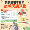 大中国美食环游记 美食文化科普绘本 商品缩略图2