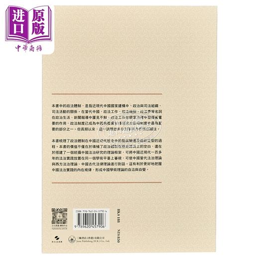 【中商原版】从积厚成势到顺势而为 中国政法体制的形成1926—2018 港台原版 侯欣一 香港三联书店 商品图1