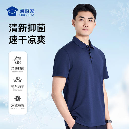 【实付满399送保温杯】【康纶航天冰丝凉感短袖POLO衫】夏季通勤翻领短袖 清爽透气T恤上衣L002 商品图0