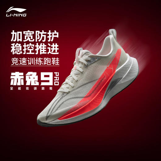 李宁 赤兔9 PRO 男款beng丝竞速训练轻量高回弹跑步运动鞋 商品图0