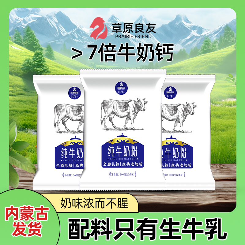 纯牛奶粉 经典老奶粉 7倍牛奶钙 配料表只有生牛乳 奶味浓 多重过滤杀菌 孕妇小孩放心喝