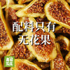 有机无花果干 原产广东韶关水果干制品泡茶零食100g/罐 商品缩略图2