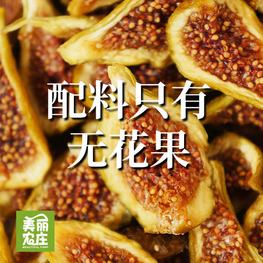 有机无花果干 原产广东韶关水果干制品泡茶零食100g/罐 商品图2