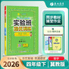【 冀教版】2026年春 实验班提优训练  四年级数学(下) 商品缩略图1