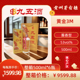 九五酒 黄金3M号 53°百年酱香茅台赤水河白酒  整箱销售(500ml*6瓶）