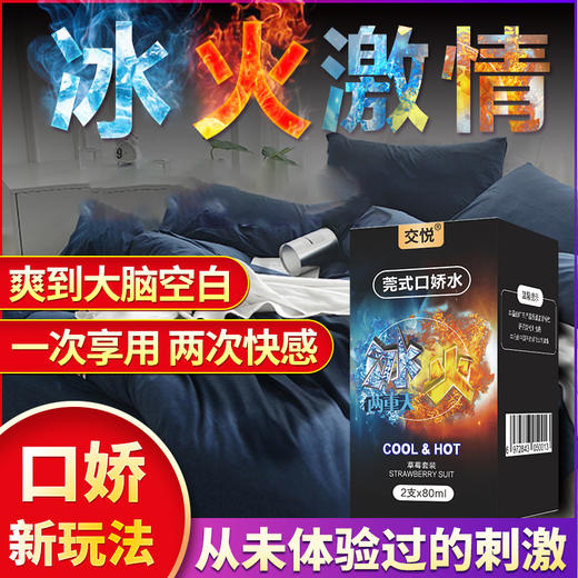 【口娇升级】交悦瓶装口交水冰火组合 2支*80ml 商品图4