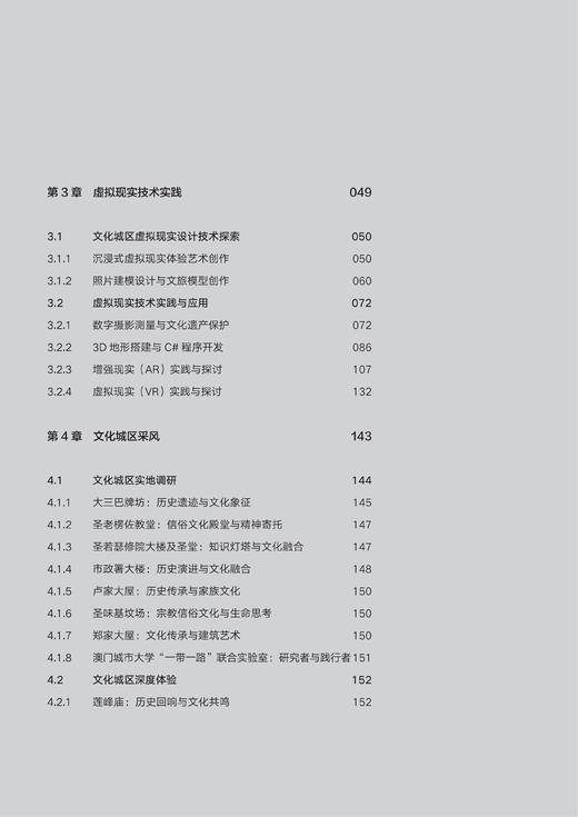 世界遗产文化城区虚拟现实体验艺术创作 商品图3