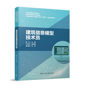 建筑信息模型技术员