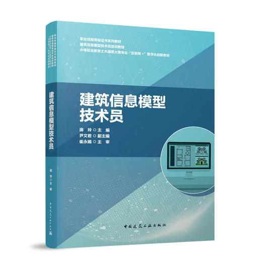 建筑信息模型技术员 商品图0