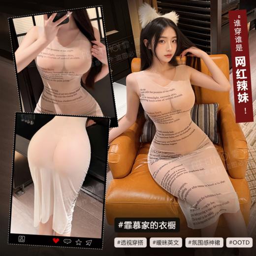 【情趣内衣】霏慕×谜姬 透身英文字韵修身连衣裙ZY173 商品图0