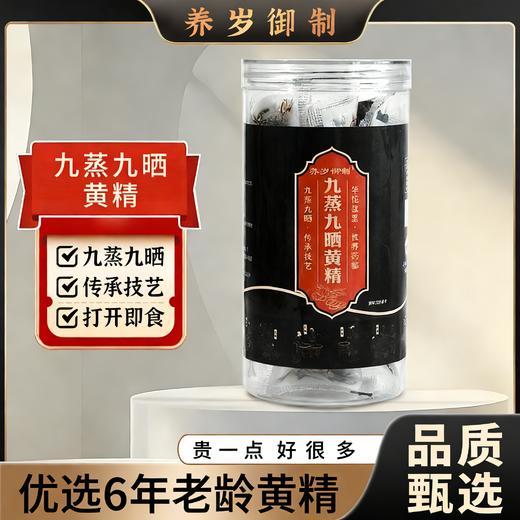 【一两黄精一两金】九蒸九晒黄精果 250g辟谷即食泡水九制黄精营养 商品图0