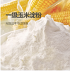 【QT】玉米淀粉（50斤/袋）家用勾芡做泥烘焙生粉 商品缩略图1