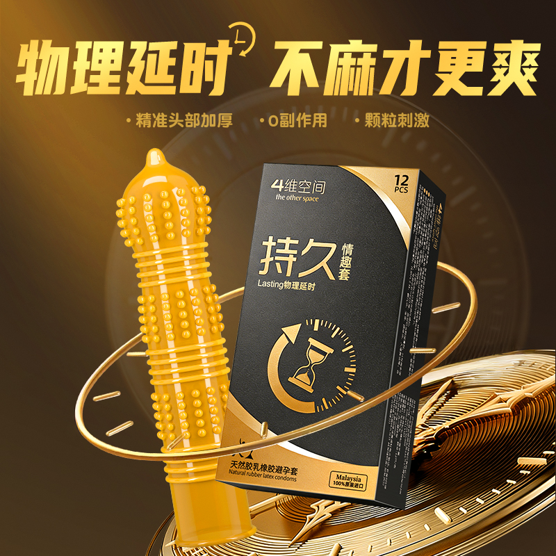 4维空间 持久情趣套12只 大颗粒螺纹加厚持久避孕套【四维空间高端进口情趣安全套】
