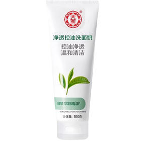 大宝绿茶控油洁面乳100g（6920999704427）