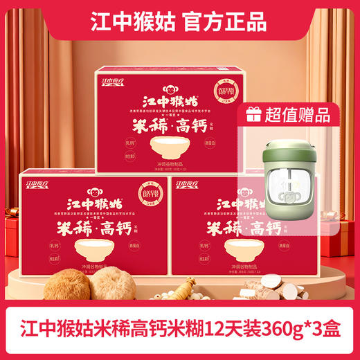 【轻松补钙】江中猴姑米稀高钙米糊高钙营养猴头菇12天健康早餐 商品图0