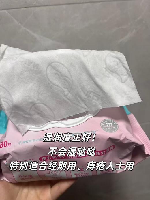 花粉福利，囤货专享【益生菌湿厕纸】安全0添加💓直接扔马桶可冲散一冲即散，囤货装，80抽一包*5包组合，一张尺寸200*110mm，科学验证温和带走有害菌，专利益生菌、维护私处健康！ 商品图11