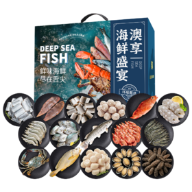 2026澳享新春环球甄选海鲜盛宴 1298型 6100g【实物/卡券】
