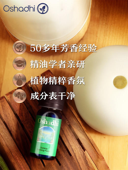 oshadhi德国O家宁静夜晚香薰油10ml香薰精油 复方精油 商品图2