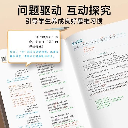 2026春教材伴学笔记下册七下八下九下同步课程 商品图3